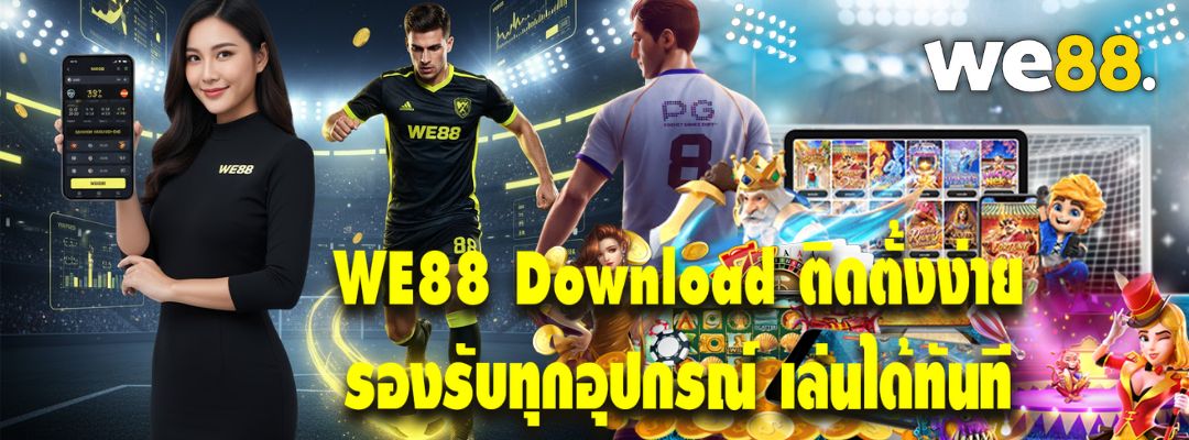WE88 Download