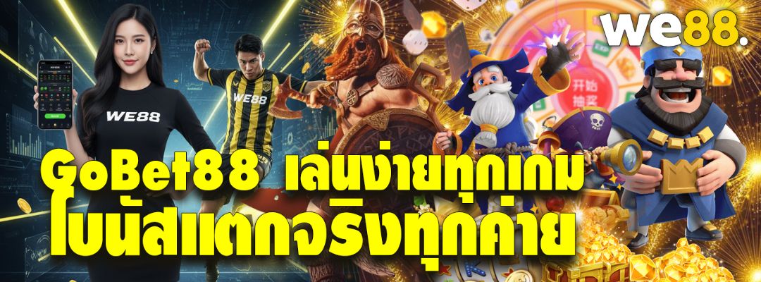 GoBet88 เล่นง่ายทุกเกม